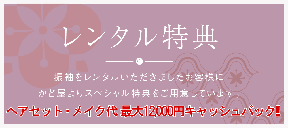 レンタル特典